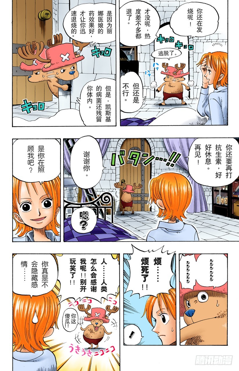 《航海王（全彩版）》雪居住的城堡 第7页