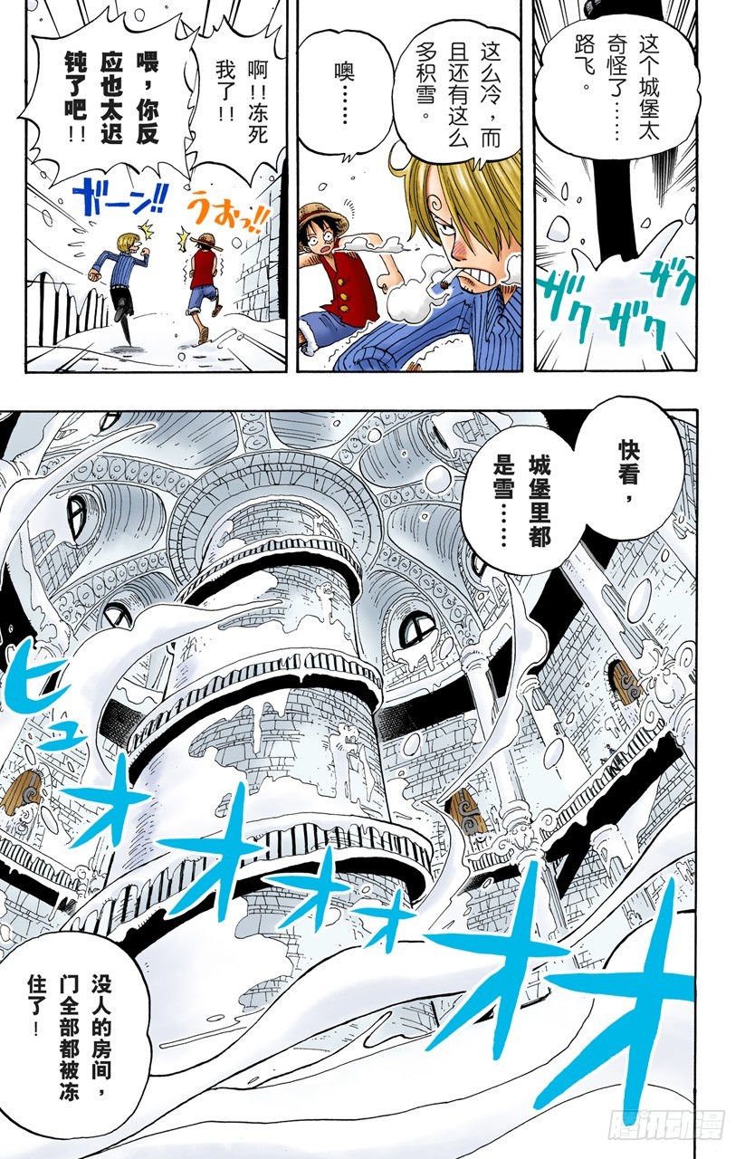 《航海王（全彩版）》雪居住的城堡 第8页