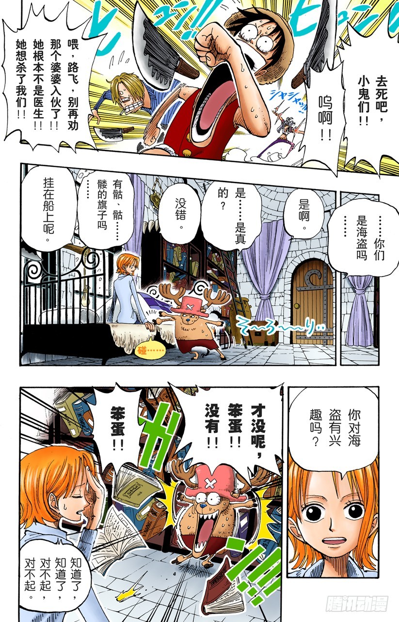 《航海王（全彩版）》雪居住的城堡 第9页