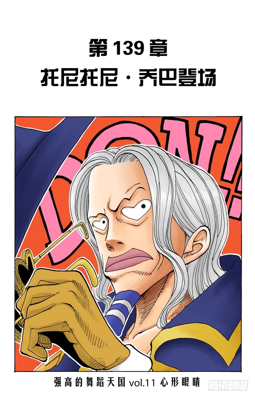 《航海王（全彩版）》托尼托尼乔巴登场 第1页