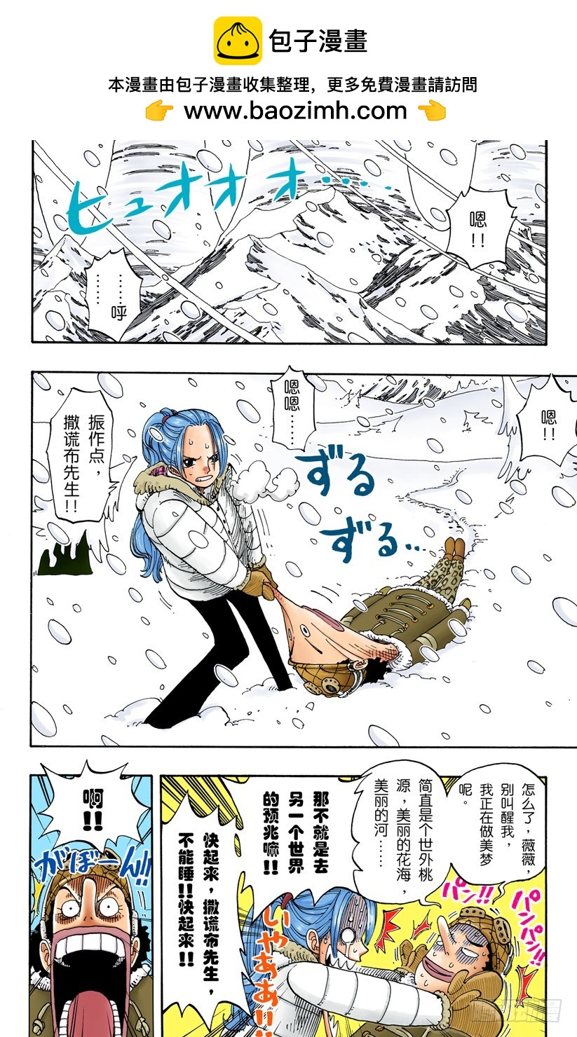 《航海王（全彩版）》托尼托尼乔巴登场 第2页
