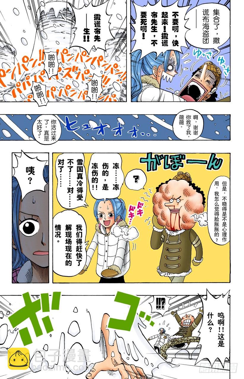 《航海王（全彩版）》托尼托尼乔巴登场 第3页