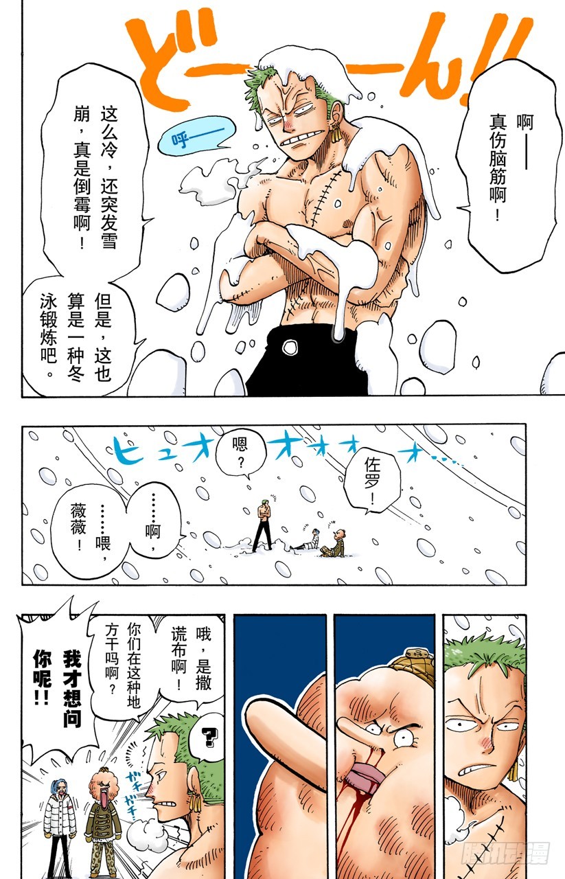 《航海王（全彩版）》托尼托尼乔巴登场 第4页