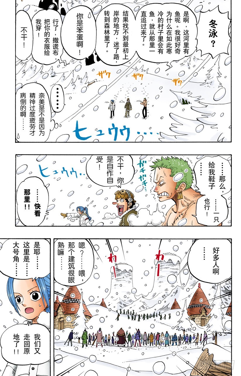 《航海王（全彩版）》托尼托尼乔巴登场 第5页