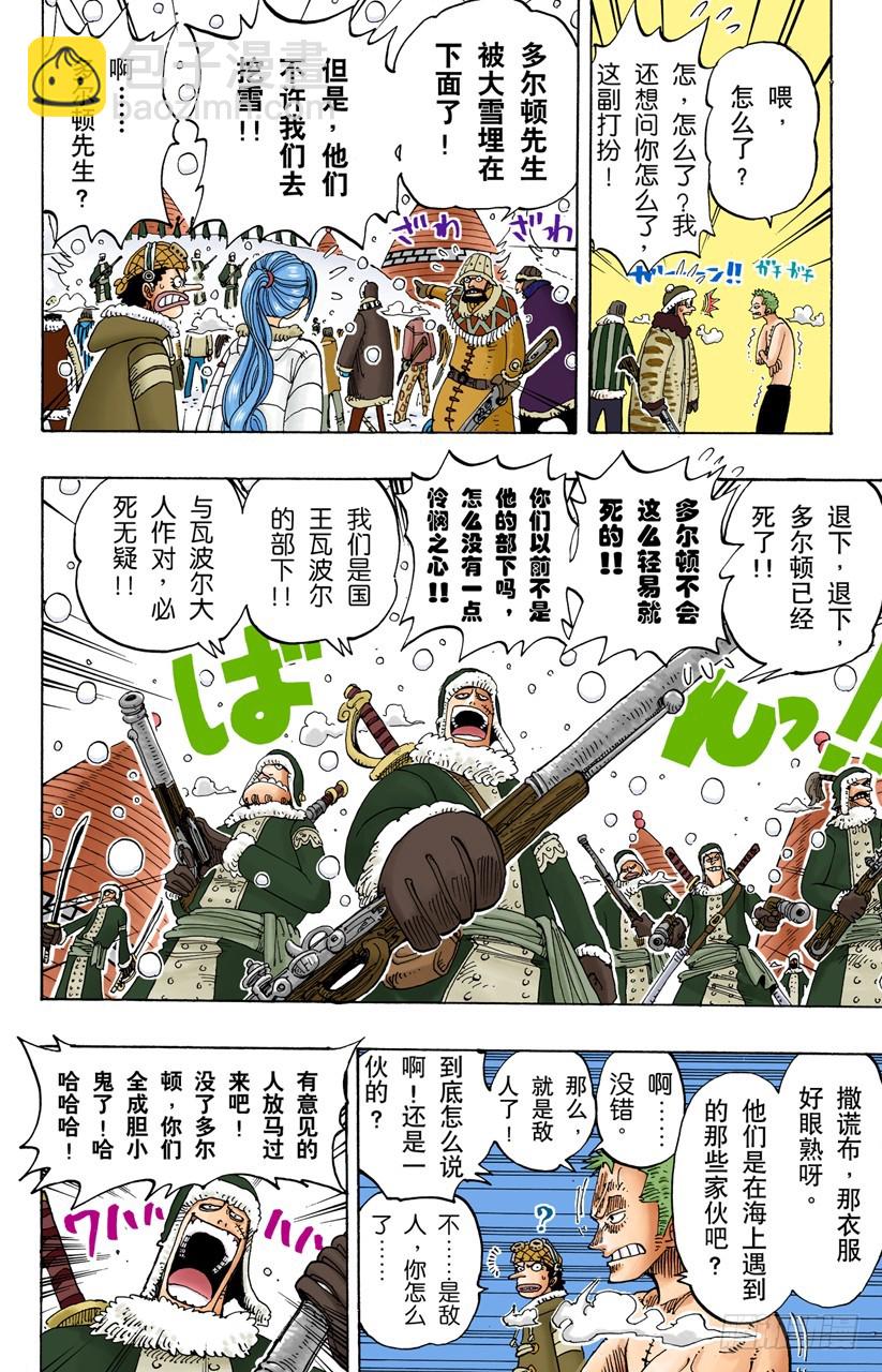 《航海王（全彩版）》托尼托尼乔巴登场 第6页