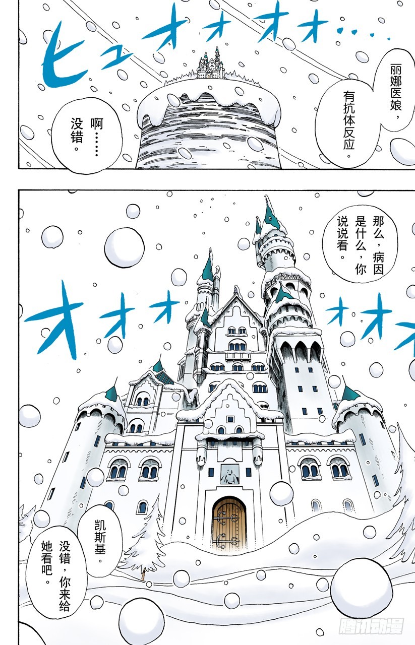 《航海王（全彩版）》托尼托尼乔巴登场 第8页