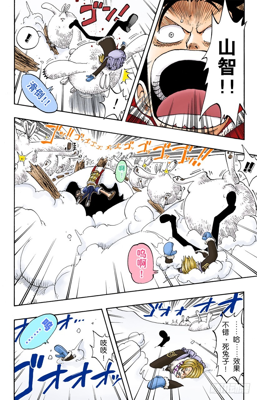 《航海王（全彩版）》雪崩 第13页