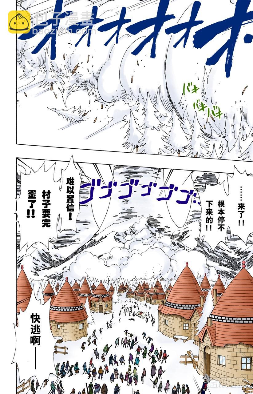《航海王（全彩版）》雪崩 第15页
