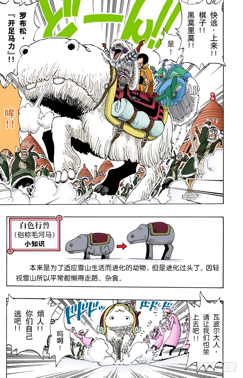 《航海王（全彩版）》雪崩 第16页