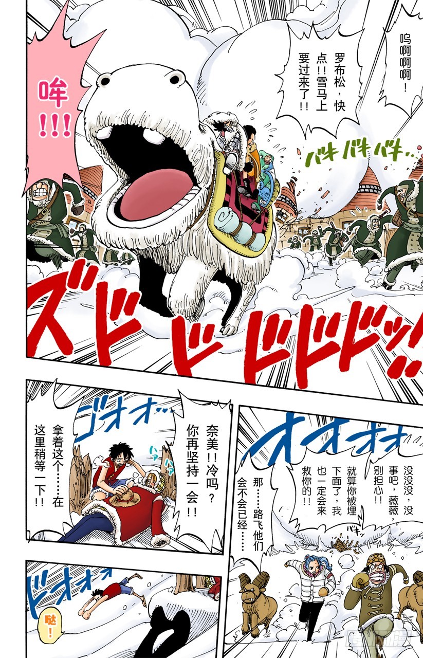 《航海王（全彩版）》雪崩 第17页