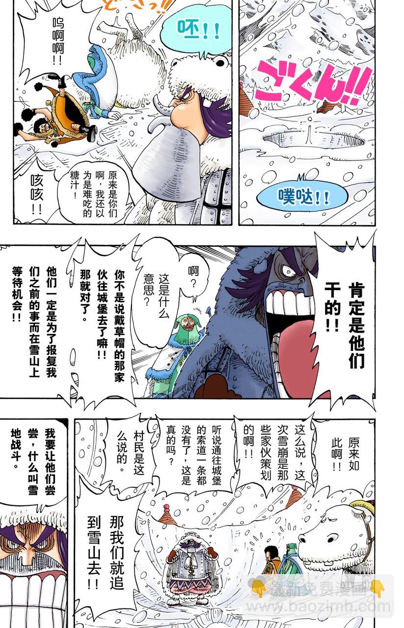 《航海王（全彩版）》雪崩 第20页