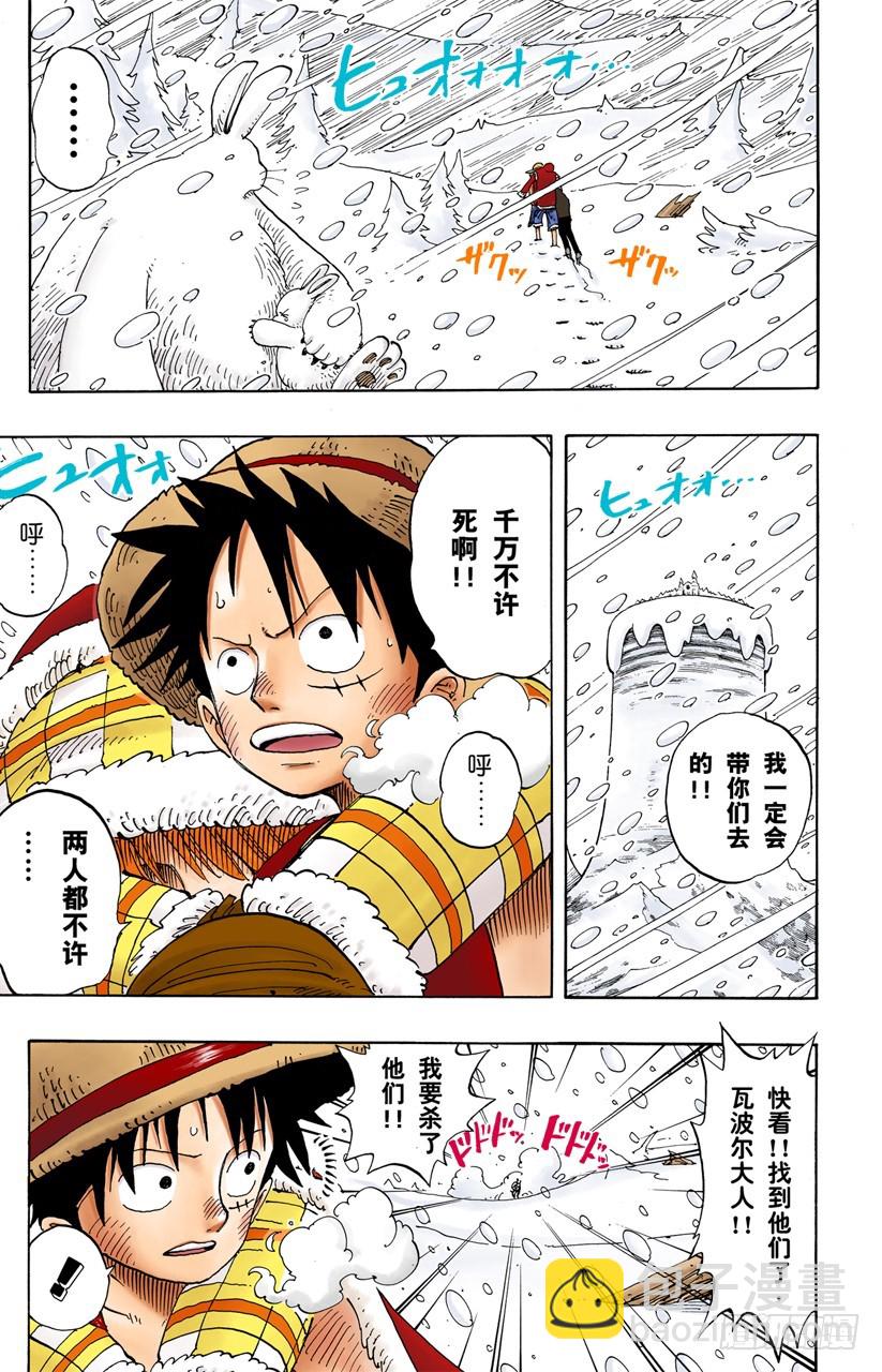 《航海王（全彩版）》雪崩 第22页
