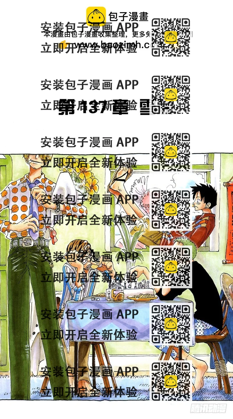 《航海王（全彩版）》雪崩 第2页