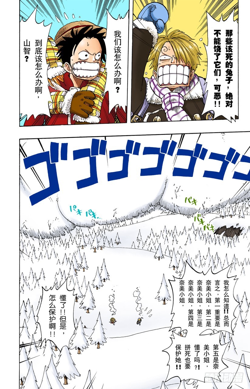 《航海王（全彩版）》雪崩 第5页