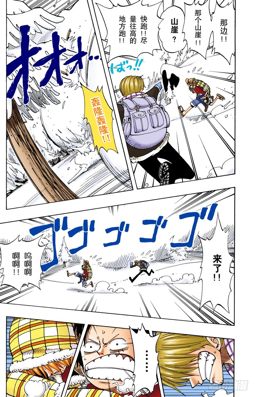 《航海王（全彩版）》雪崩 第6页