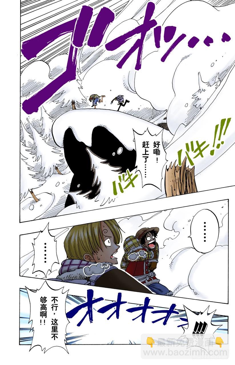 《航海王（全彩版）》雪崩 第7页