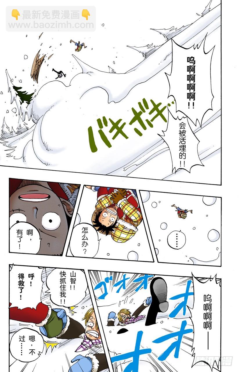 《航海王（全彩版）》雪崩 第8页