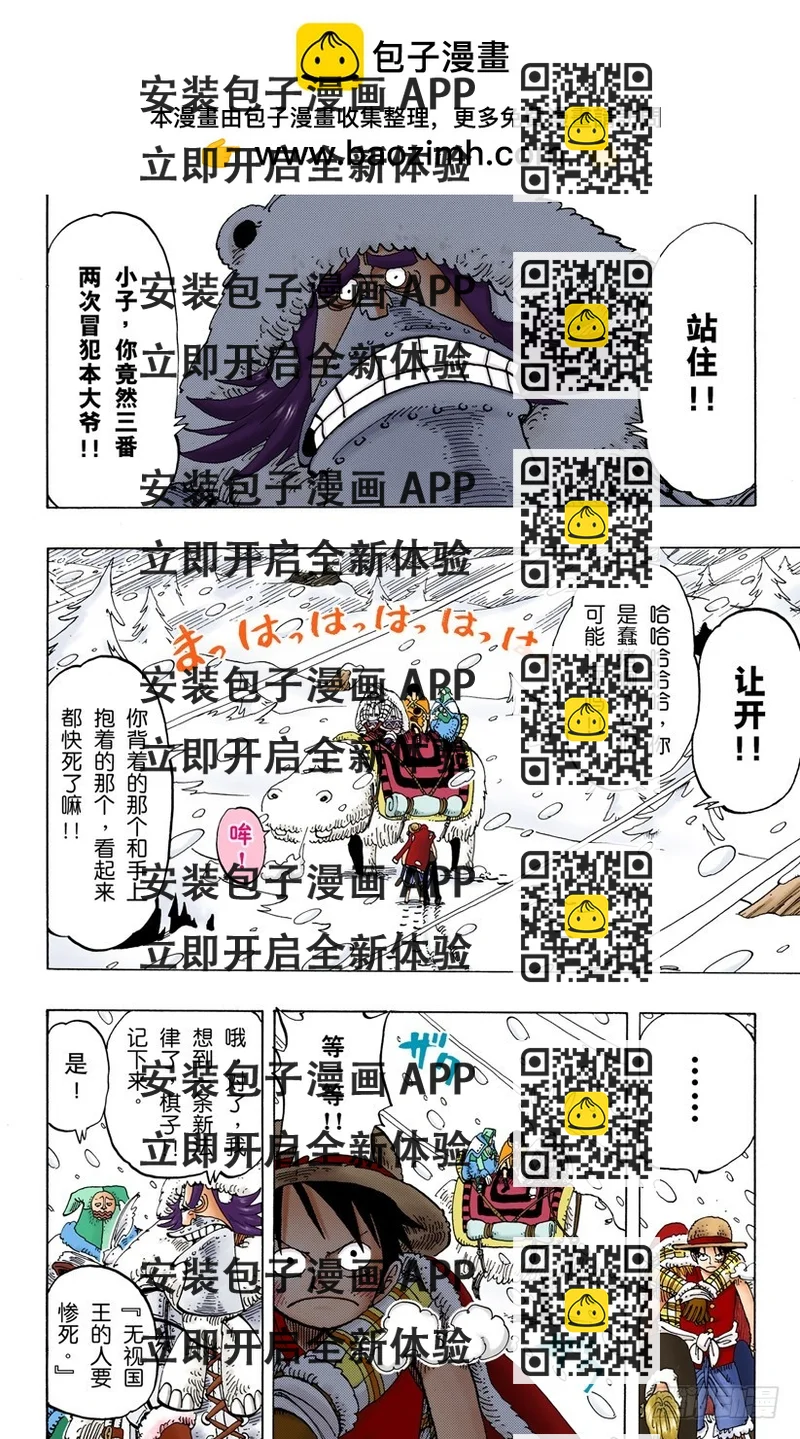 《航海王（全彩版）》山顶 第2页