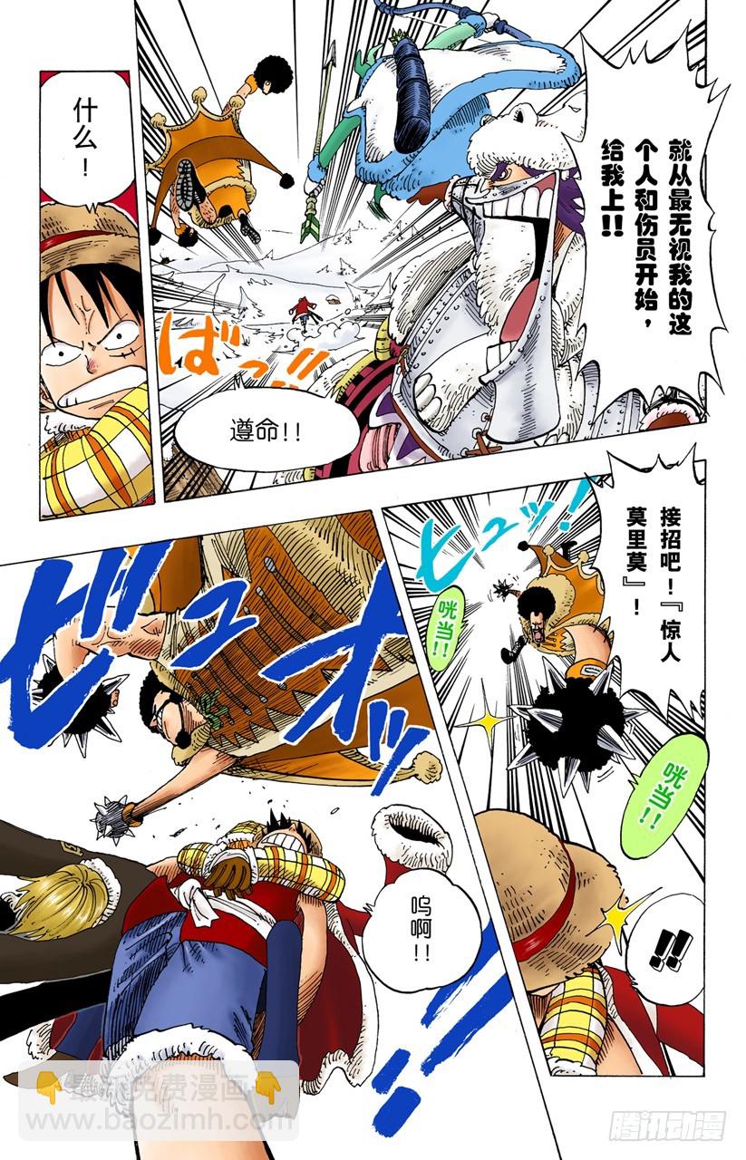 《航海王（全彩版）》山顶 第3页