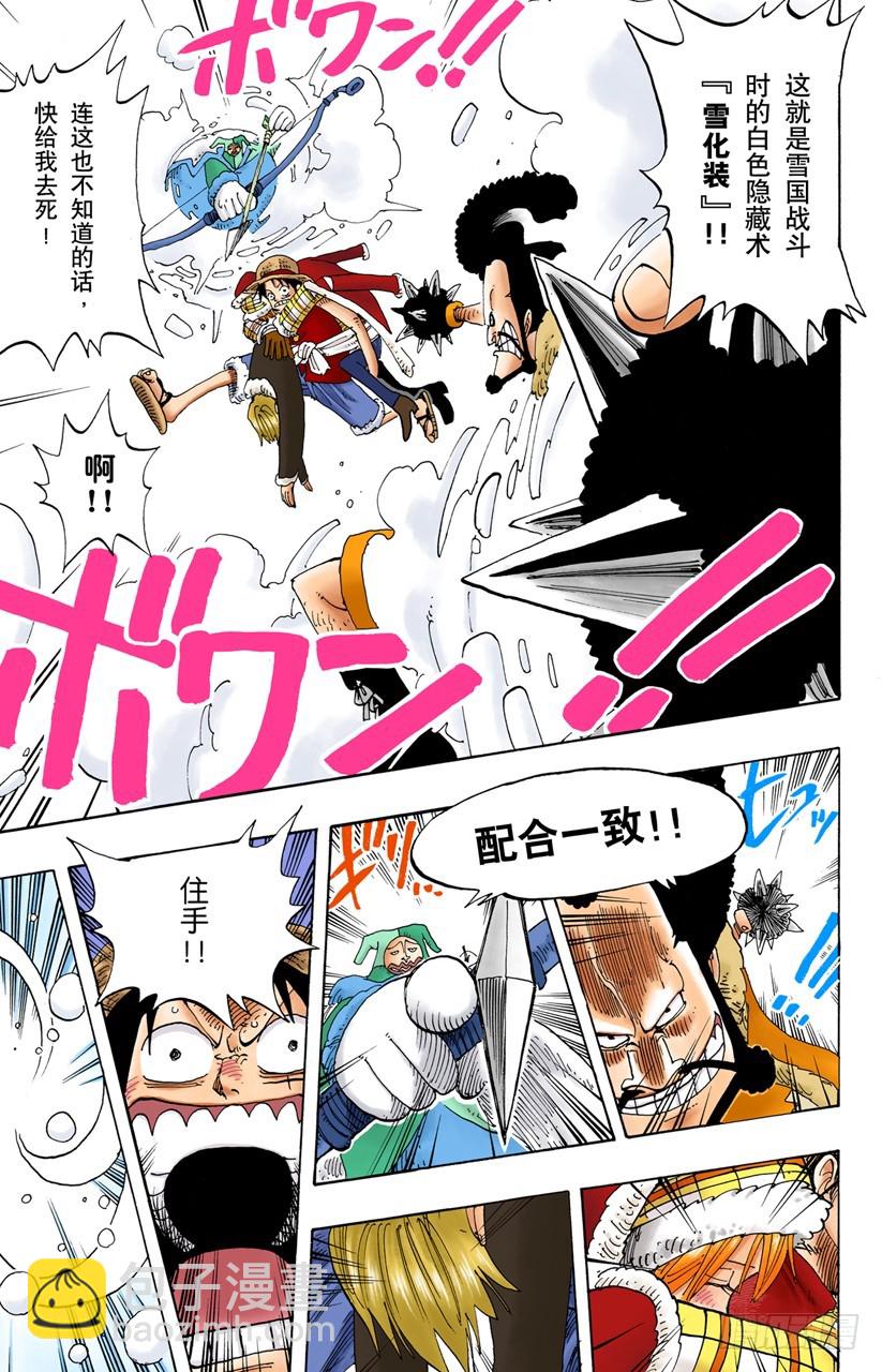 《航海王（全彩版）》山顶 第7页