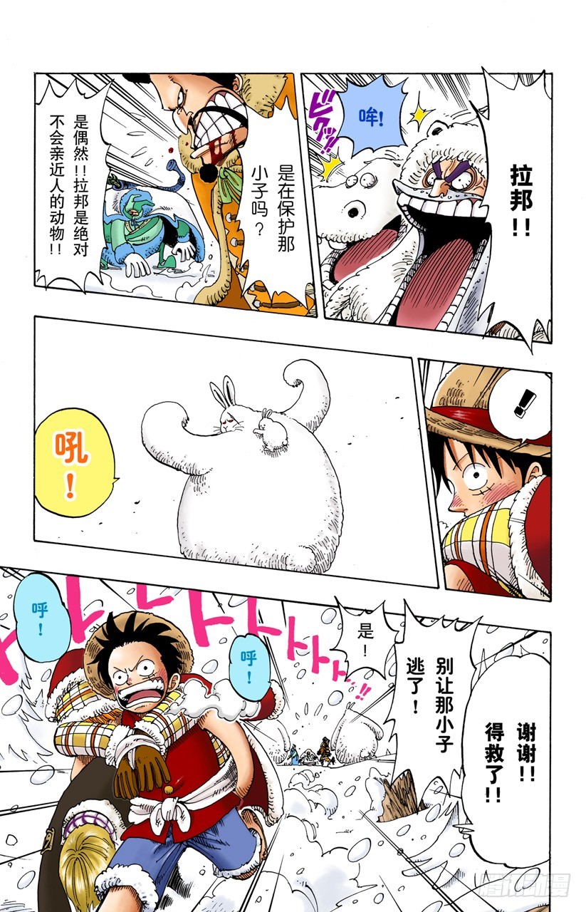 《航海王（全彩版）》山顶 第9页