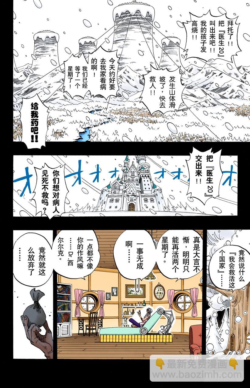 《航海王（全彩版）》雪的故事 第10页