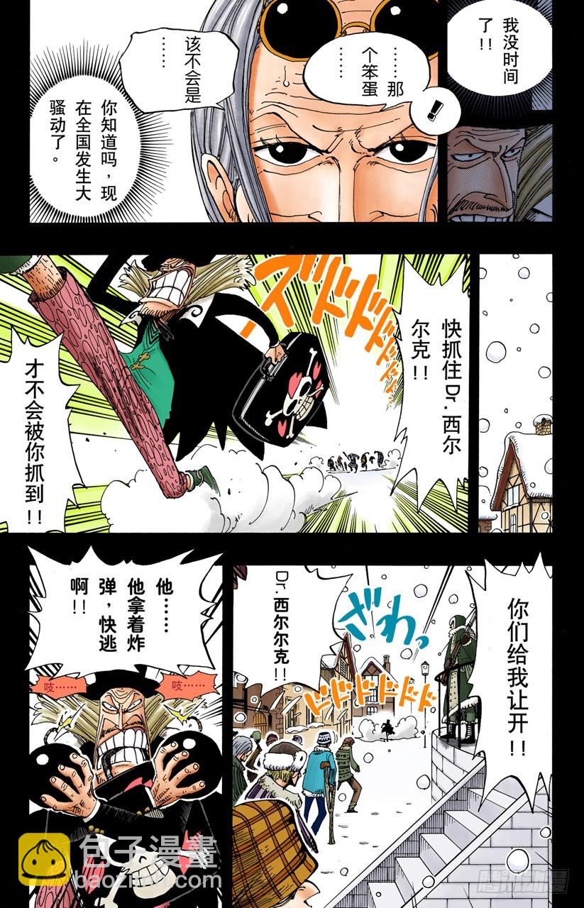 《航海王（全彩版）》雪的故事 第11页