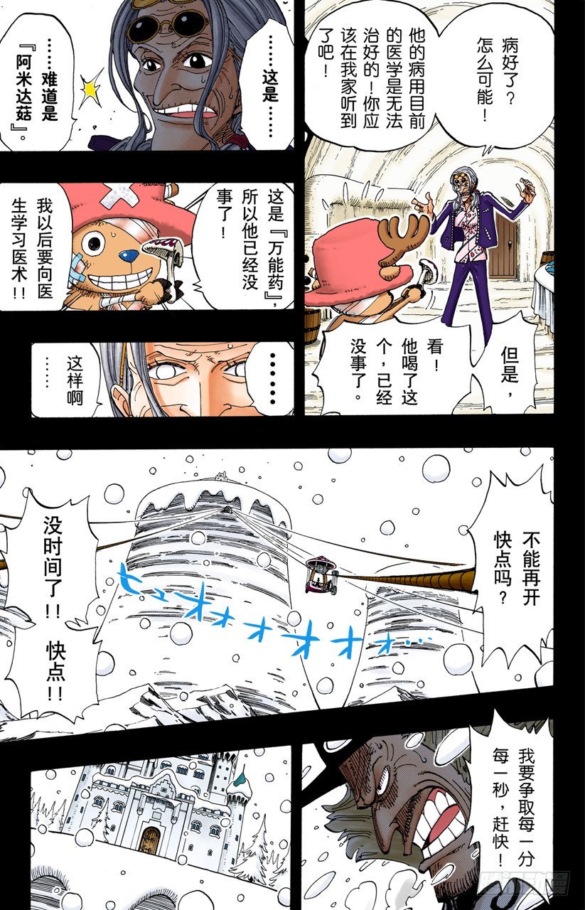 《航海王（全彩版）》雪的故事 第13页