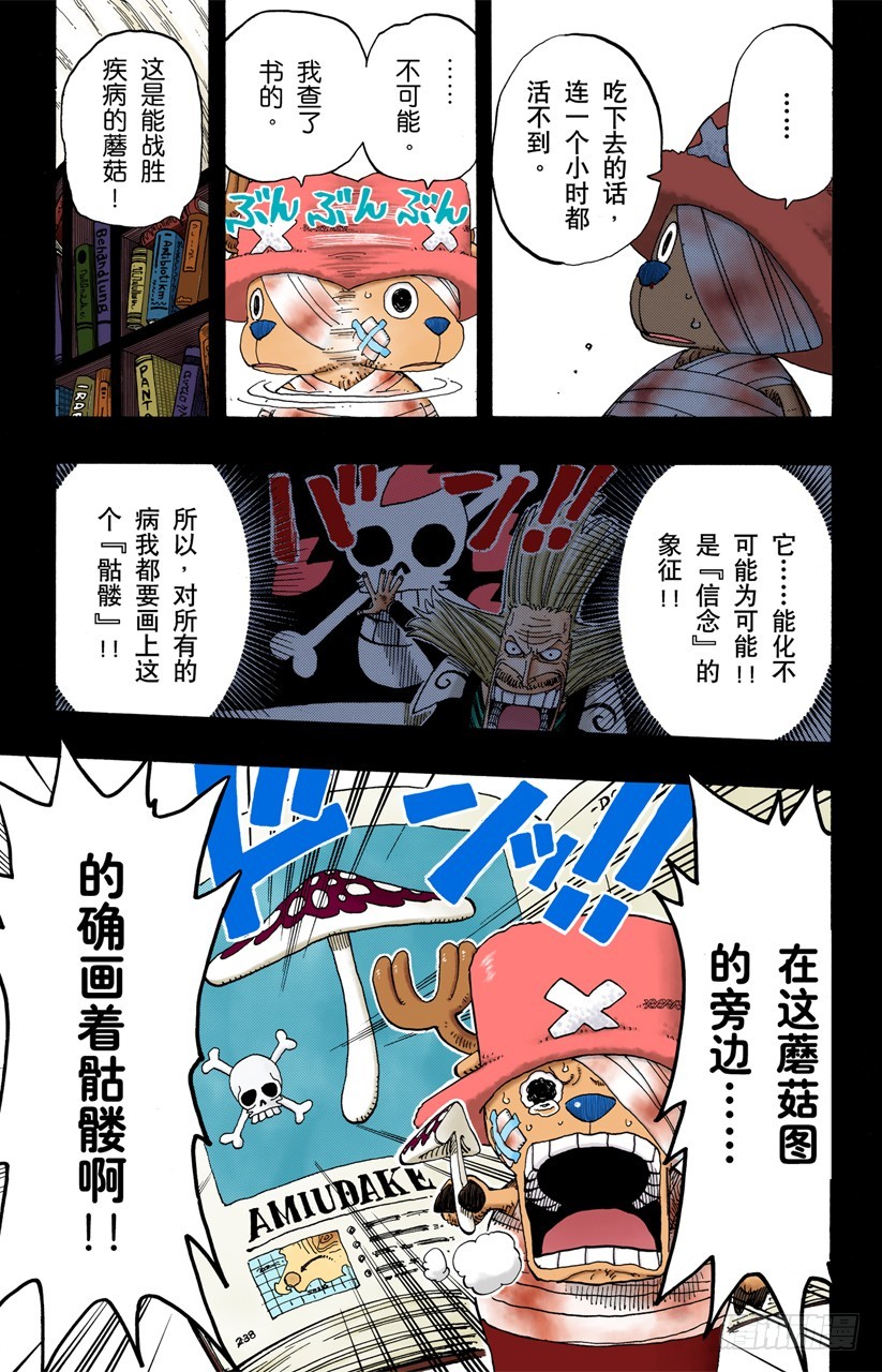 《航海王（全彩版）》雪的故事 第15页