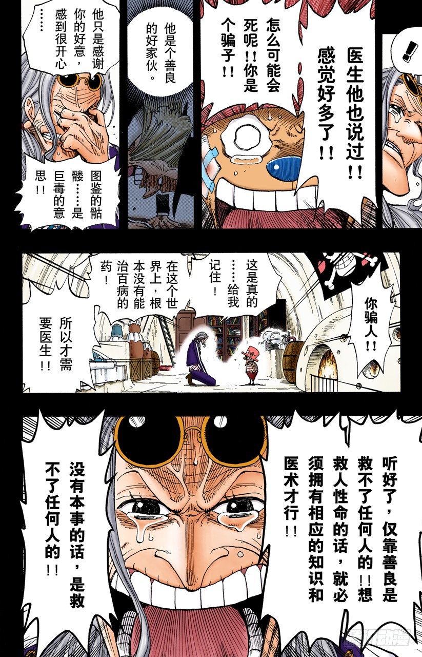 《航海王（全彩版）》雪的故事 第16页
