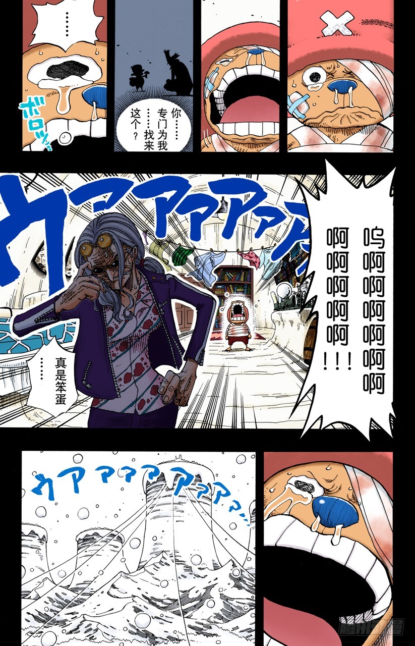 《航海王（全彩版）》雪的故事 第17页