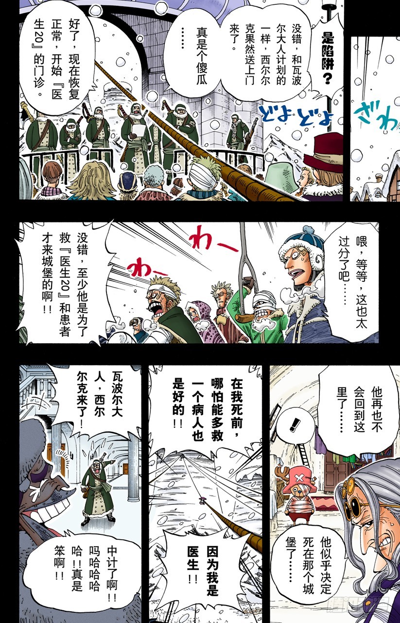 《航海王（全彩版）》雪的故事 第18页