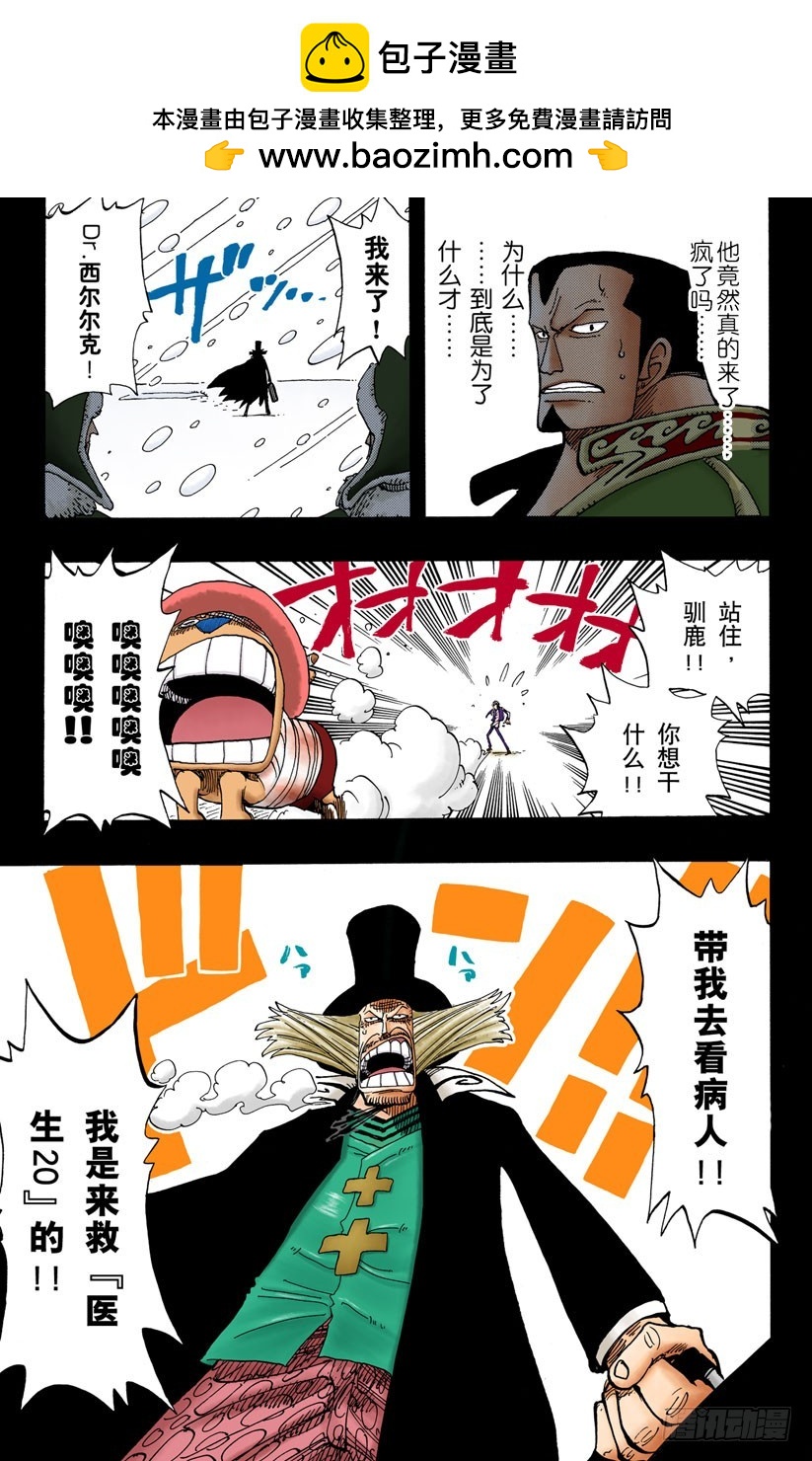 《航海王（全彩版）》雪的故事 第19页