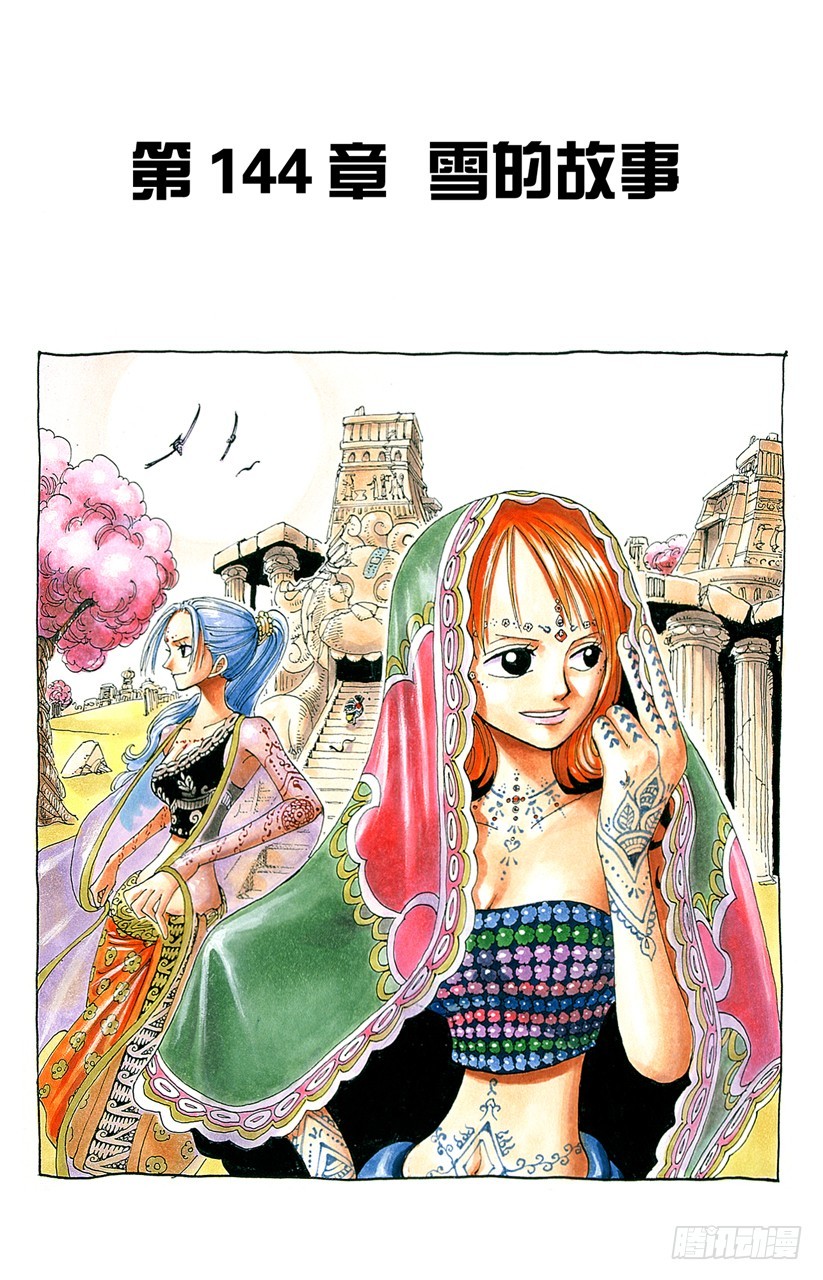 《航海王（全彩版）》雪的故事 第1页