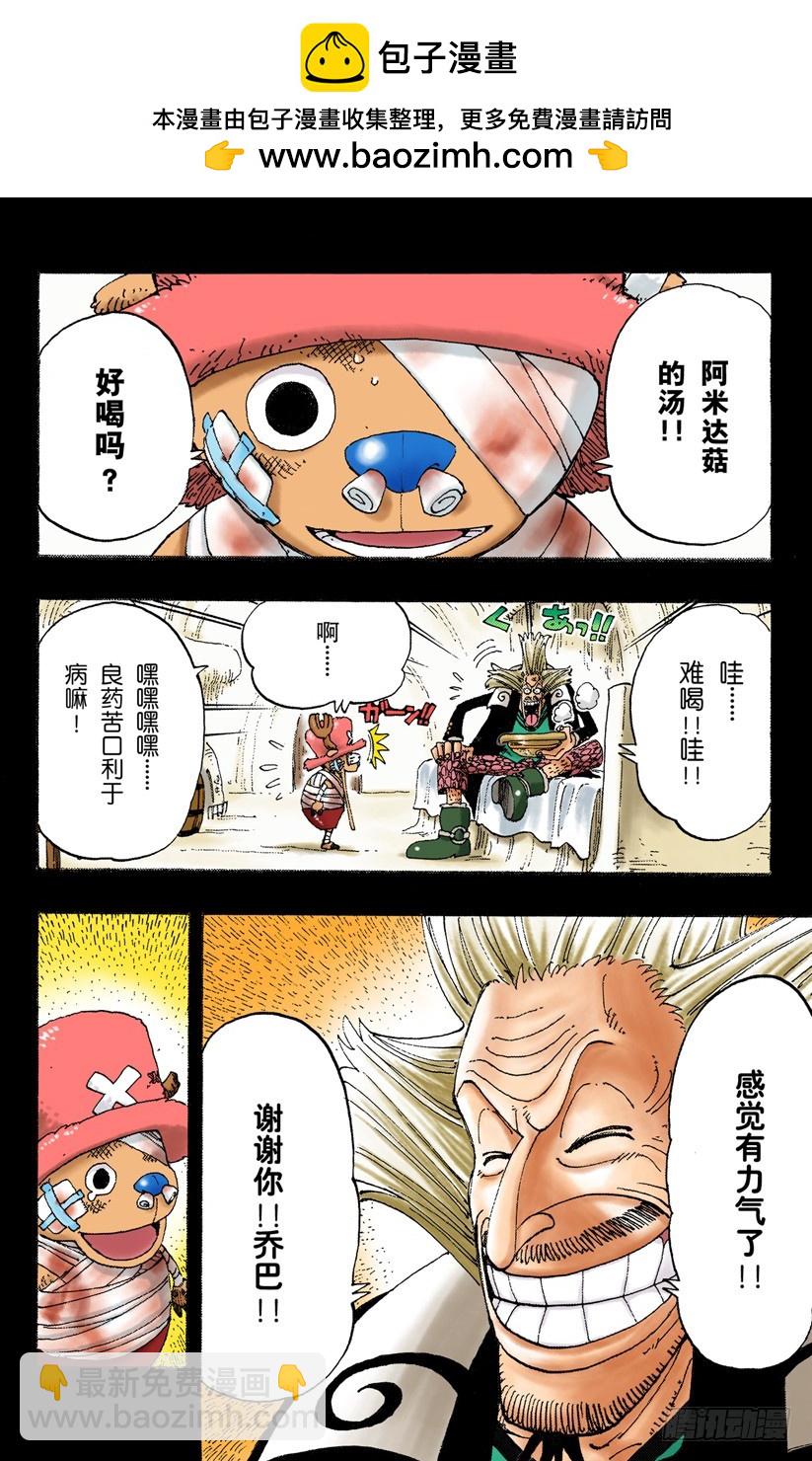 《航海王（全彩版）》雪的故事 第2页