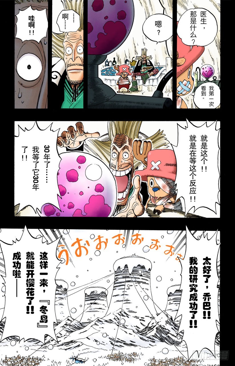 《航海王（全彩版）》雪的故事 第3页