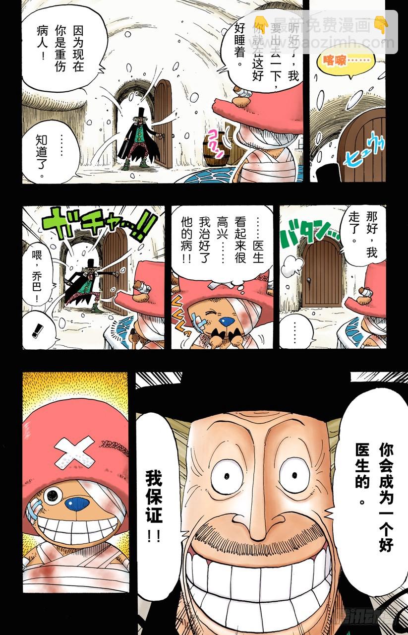 《航海王（全彩版）》雪的故事 第4页