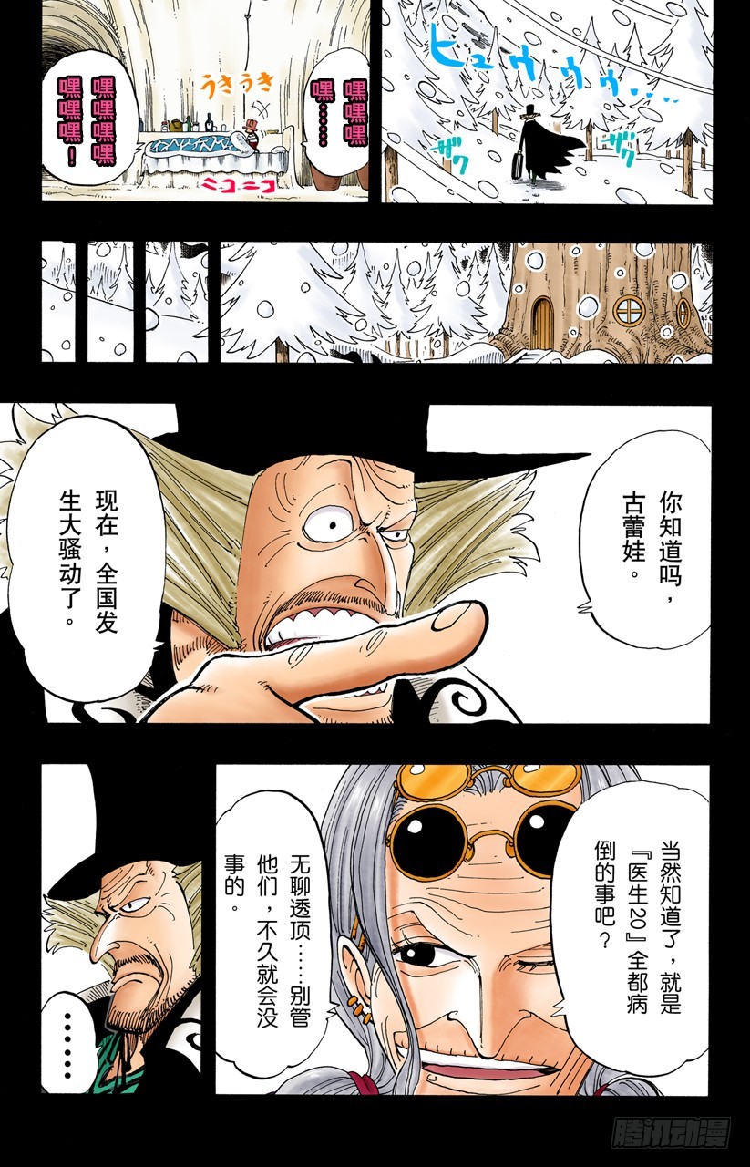 《航海王（全彩版）》雪的故事 第5页