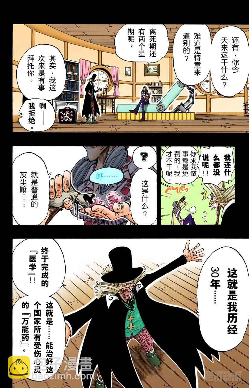 《航海王（全彩版）》雪的故事 第6页