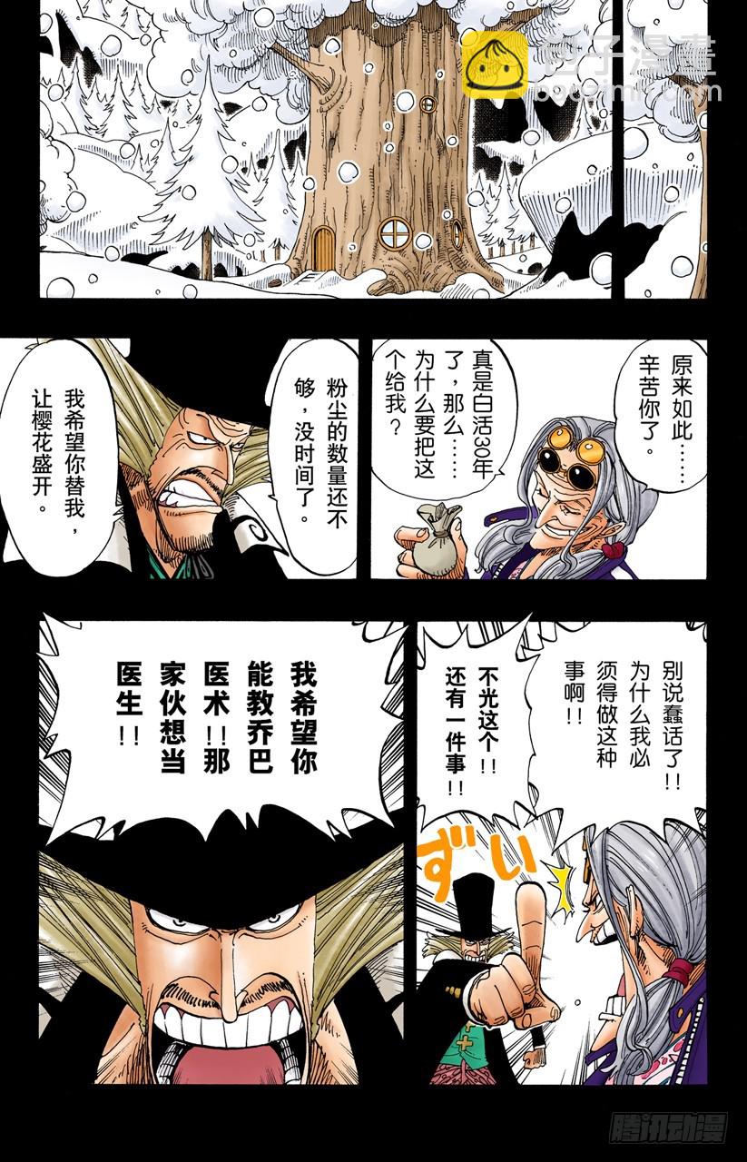 《航海王（全彩版）》雪的故事 第7页