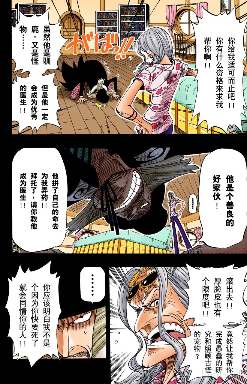 《航海王（全彩版）》雪的故事 第8页