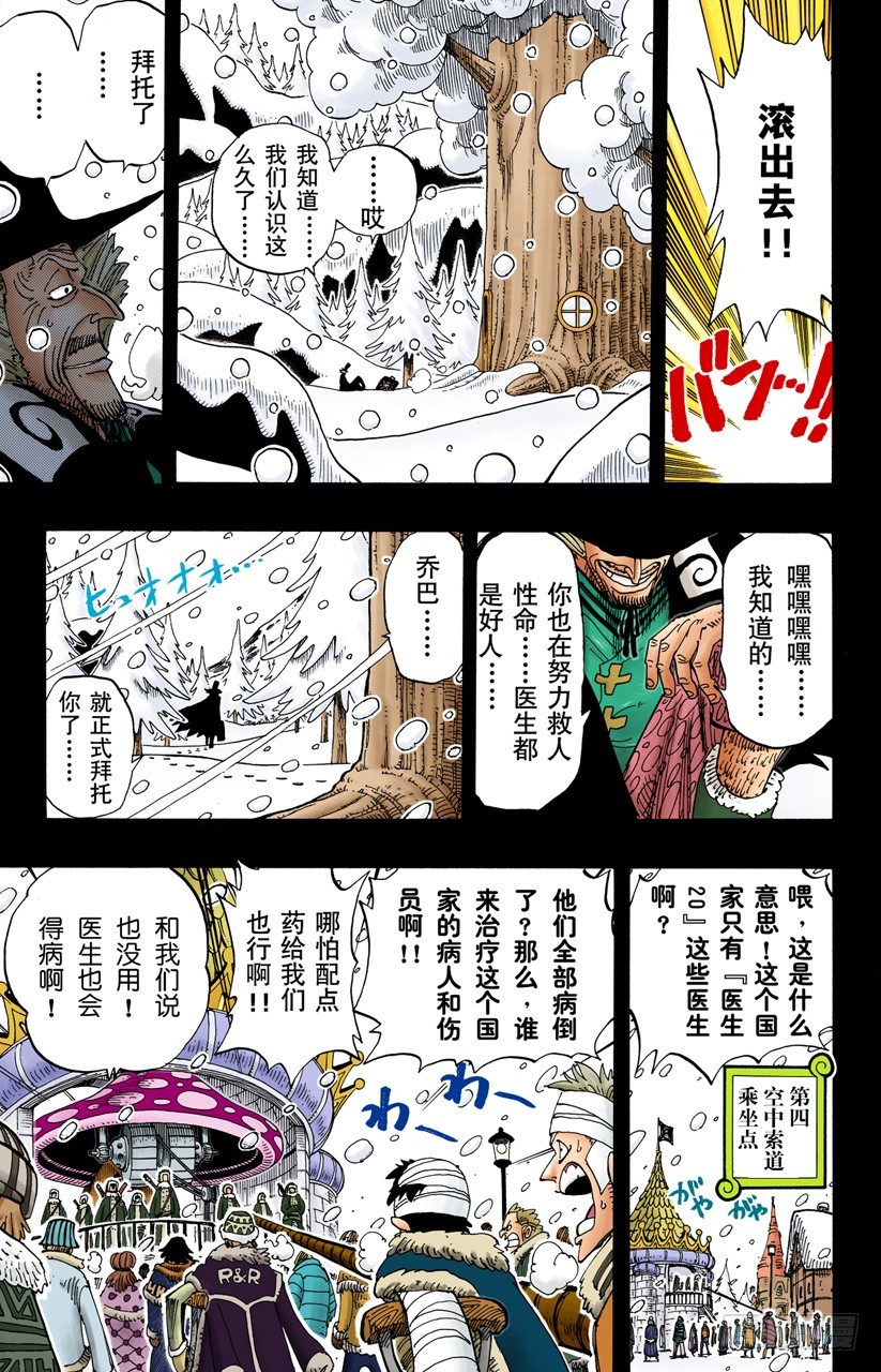《航海王（全彩版）》雪的故事 第9页