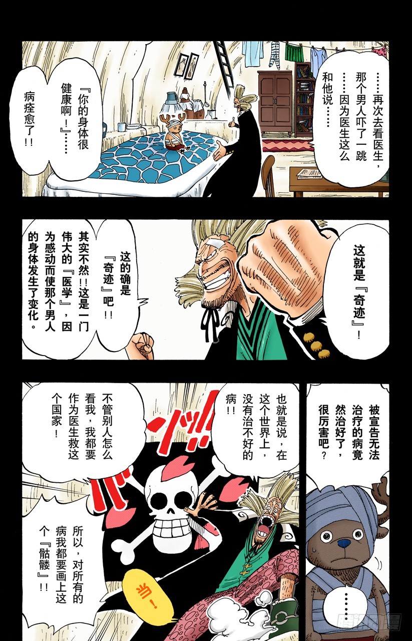 《航海王（全彩版）》骷髅与樱花 第11页