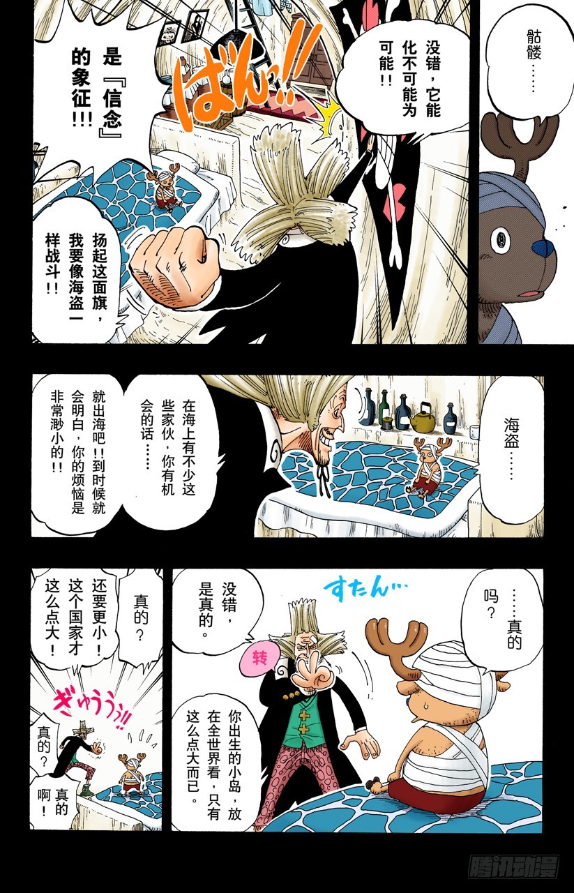 《航海王（全彩版）》骷髅与樱花 第12页