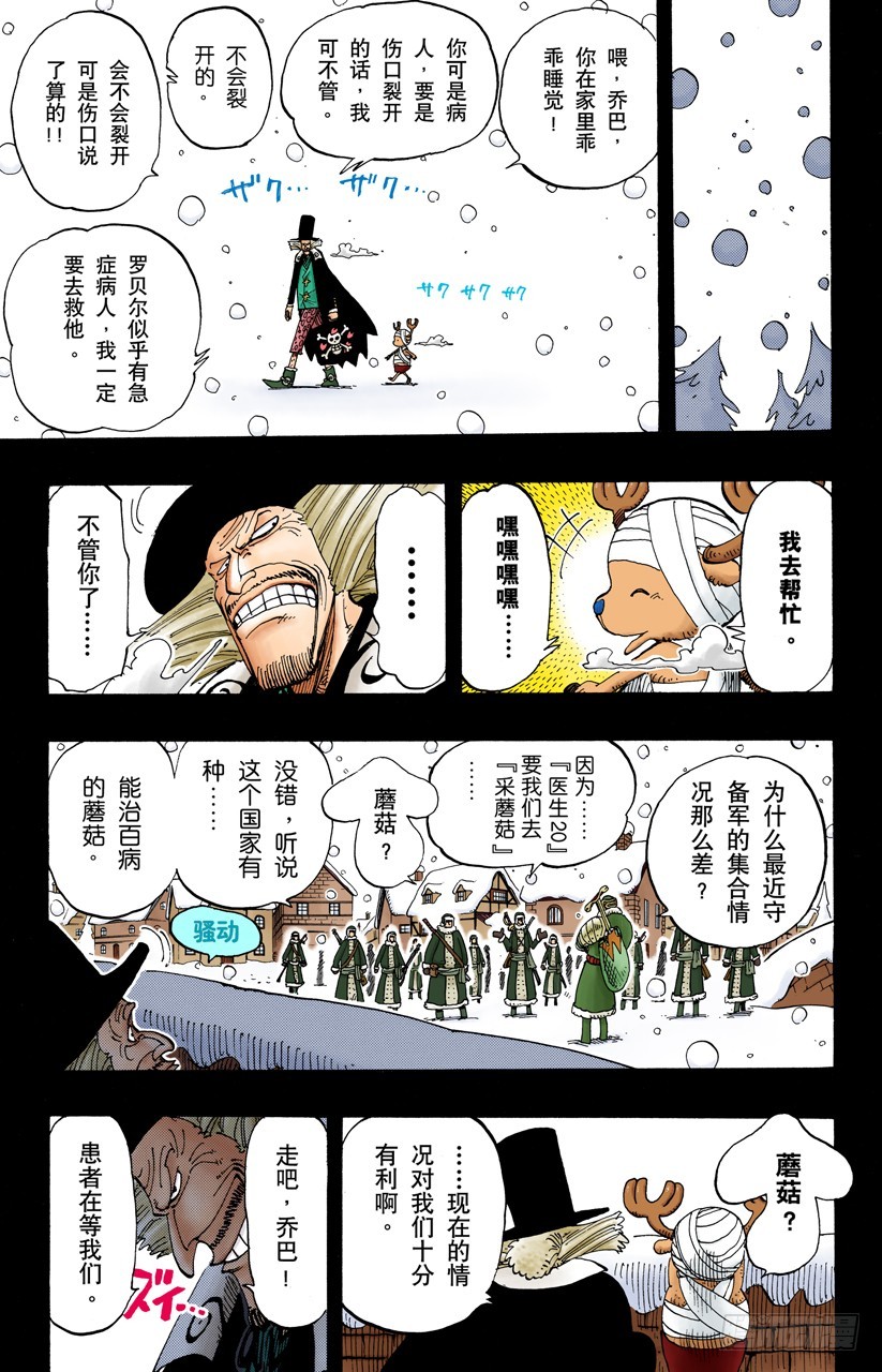 《航海王（全彩版）》骷髅与樱花 第13页