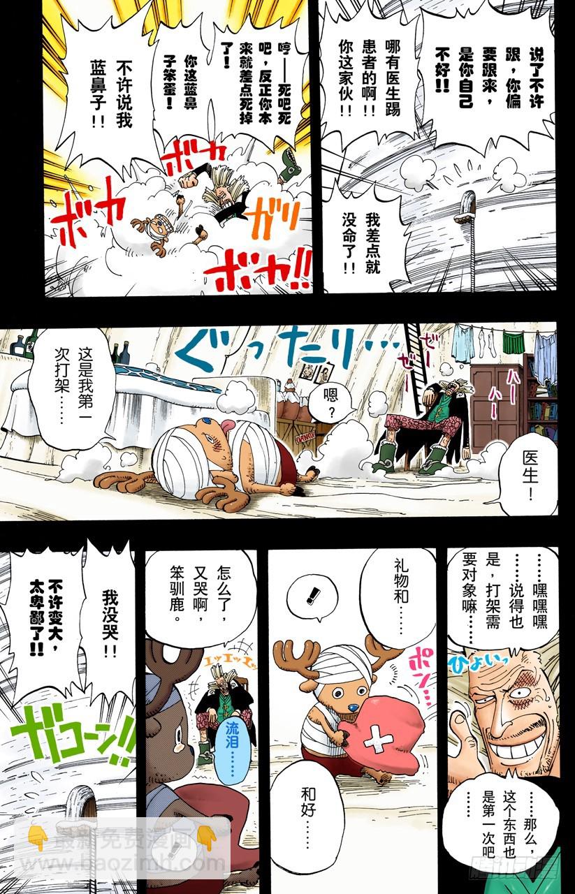 《航海王（全彩版）》骷髅与樱花 第15页