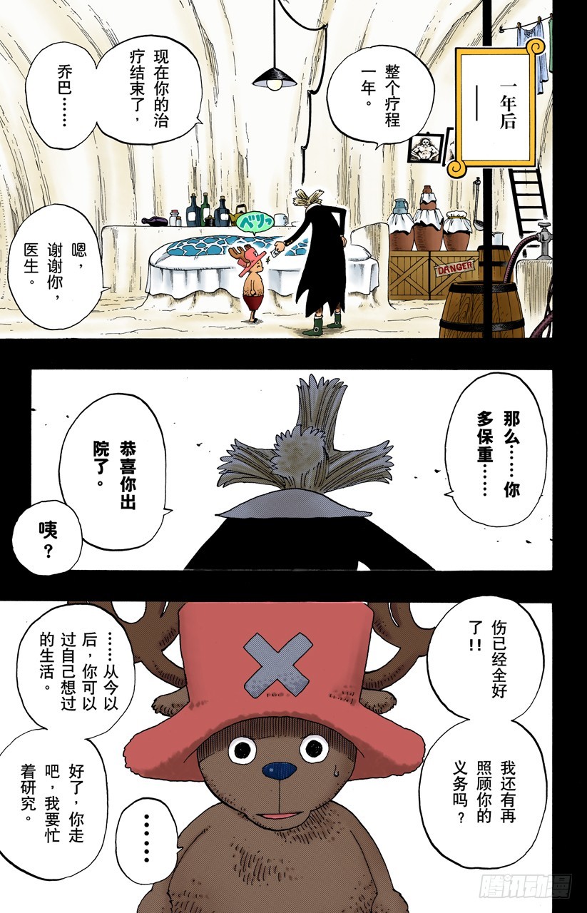 《航海王（全彩版）》骷髅与樱花 第17页