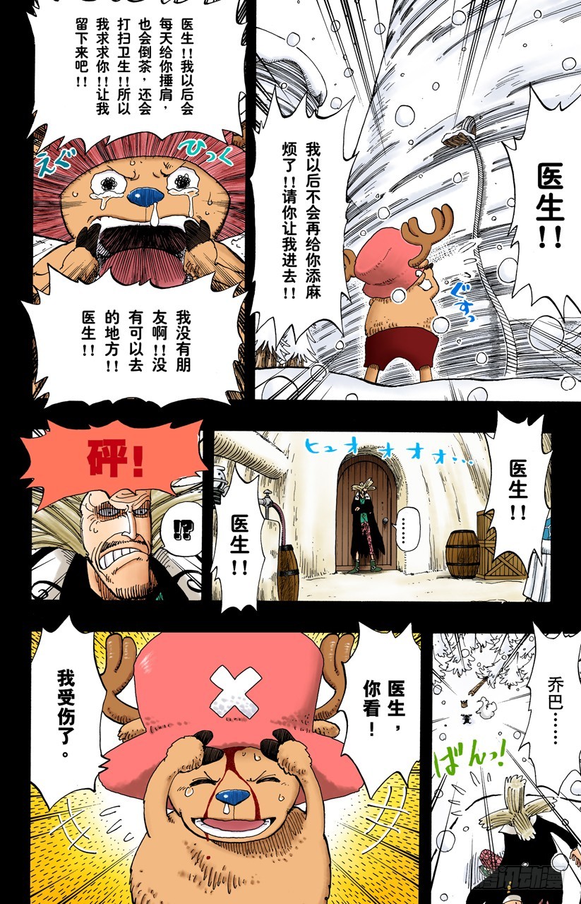 《航海王（全彩版）》骷髅与樱花 第18页