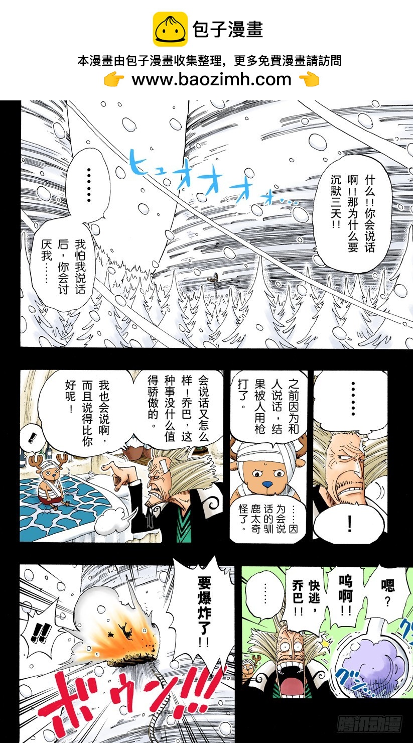 《航海王（全彩版）》骷髅与樱花 第2页