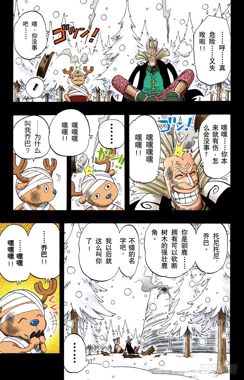 《航海王（全彩版）》骷髅与樱花 第3页